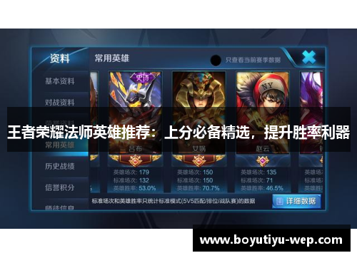 王者荣耀法师英雄推荐：上分必备精选，提升胜率利器